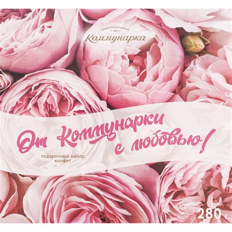 Купить Коммунарка набор конфет в коробке, выгодные цены - ЕМОЛЛ