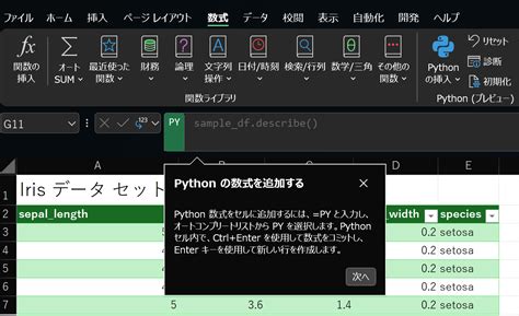 Python In Excelの使い方有効化・py関数の書き方・実行方法 Prtn Blog