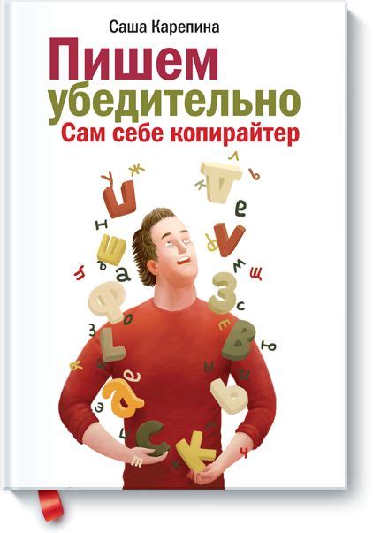 Пишем убедительно | Книга о бизнесе, Кинокнига, Книги публицистического ...