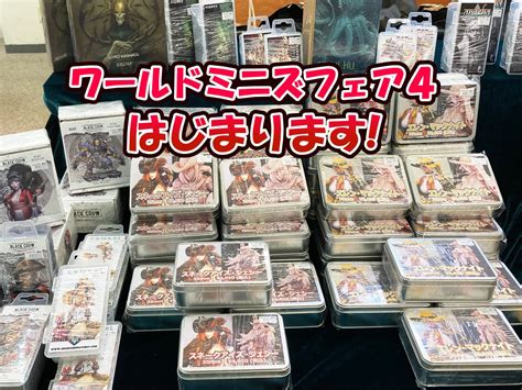 8月5日土より ワールドミニズフェア 4 はじまります！ 名古屋ショールーム 株式会社ボークス