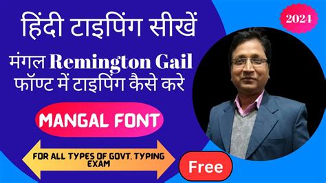 Mastering Hindi Typing Mangal Font Tutorial In Remington Gail Layout