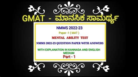 Nmms Exam Paper Gmat Question Paper With Key Answers