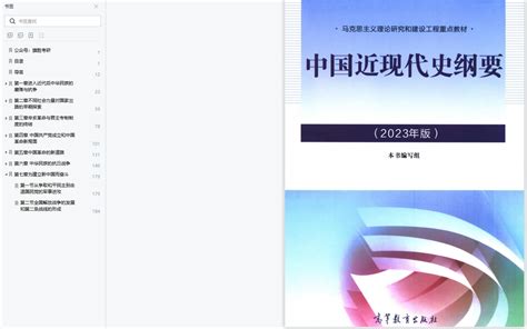 2023版中国近代现代史纲要高清无水印电子版pdf 25考研政治中国近代现代史纲要pdf 哔哩哔哩