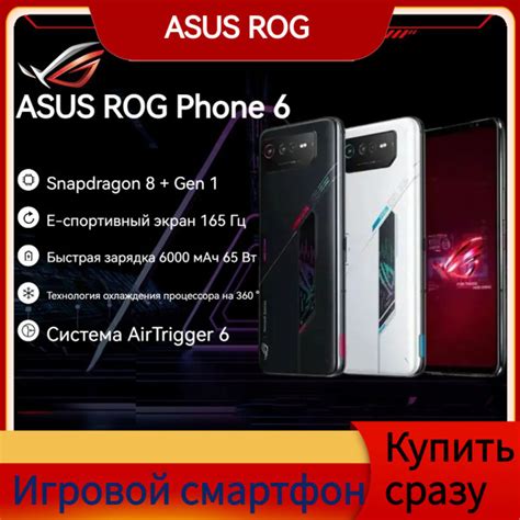 Смартфон ASUS ROG PHONE 6 - купить по выгодной цене в интернет-магазине ...