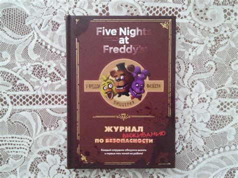 Книга "Five Nights at Freddy's: Журнал по ВЫЖИВАНИЮ" | FNaF Amino [RUS ...
