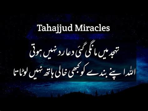 Tahajjud Main Dua Zarur Qabool Hoti Hai Dua Quotes Sana Ahmad Youtube