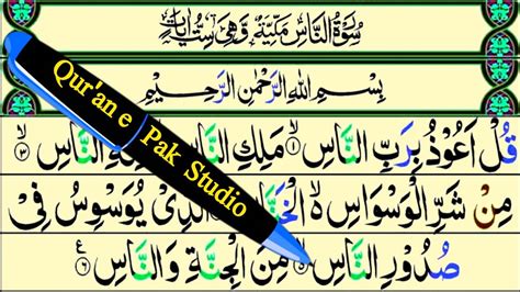 Surah Naasscrolling Quran Recitation With Fingerquran E Pak Studio