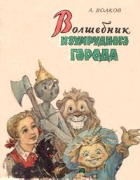 Изумрудный город -=Книги=-
