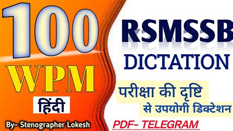 RSMSSB Dictation 100 WPM Hindi Dictation 100 WPM STENO DICTATION