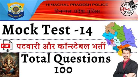 Hp Patwari Exam Recruitment Hp Police Constable Bharti Mock