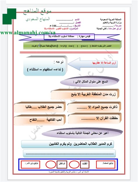 أوراق عمل لغتي الصف الخامس لغة عربية الفصل الثاني 2019 2020 المناهج السعودية