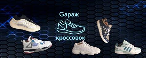 Кроссовки Старый Оскол (Gараж кроссовок) | Кроссовки оригинального ...