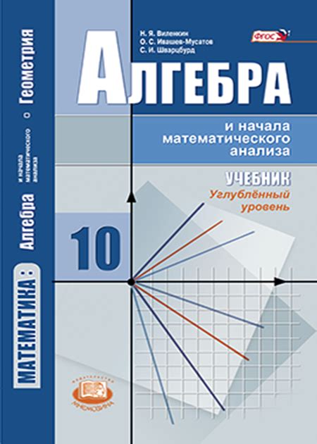 Математика: алгебра и начала математического анализа, геометрия ...