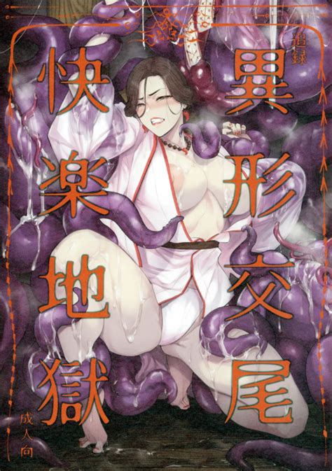 Tentacles Female Manga Hentai Y Doujin XXX Hentai