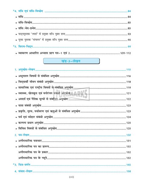 Vyakaran Parichay Class Course B Full Marks Pvt Ltd