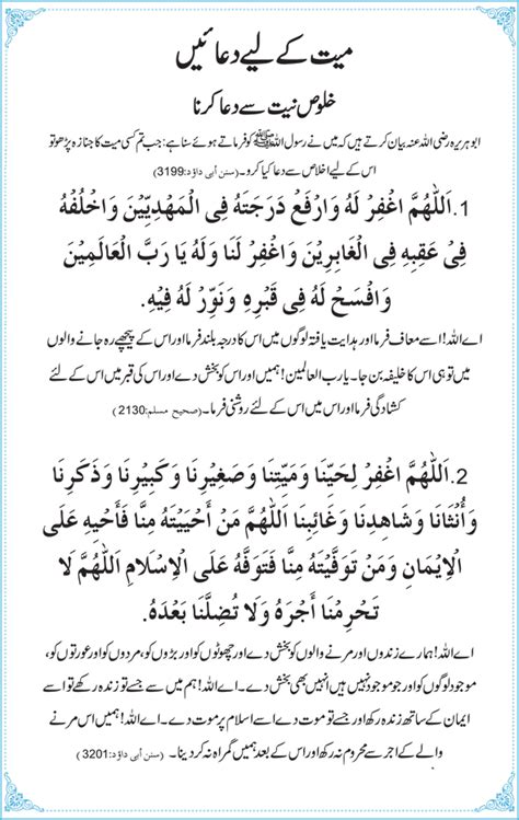 Mayyit Kay Liye Duaain Farhat Hashmi Quran Quotes Inspirational