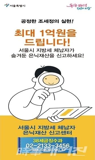 서울시 체납자 은닉재산 신고하면 최대 1억원 포상금