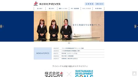 【福井県福井市】株式会社アイビックスの口コミ・求人情報をまとめてご紹介