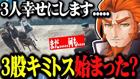 【ストグラ】物凄い楽しそうなmozuメン、キミトスの3股に詰める人達、抗争の構想【ストグラ切り抜き番田長助番長mozuヴァン