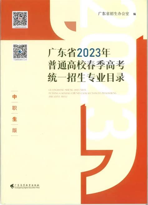 广东生态工程职业学院2023年普通高校春季招生专业目录 —中国教育在线