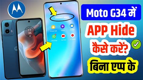 Moto G Me App Hide Kaise Kare How To Hide App In Moto G Moto