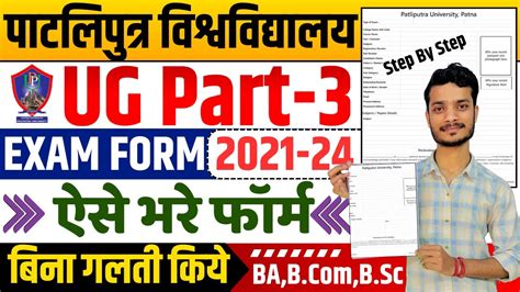 Ppu Part 3 Exam Form 2021 24 Kaise Bhare Patliputra University Part 3