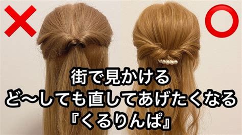 『ど〜しても直してあげたくなる『くるりんぱアレンジ』』 簡単 ヘアアレンジ 髪型 くるりんぱ ボブ アレンジ