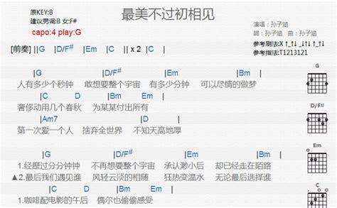 最美不过初相见吉他谱 孙子涵 G调吉他弹唱谱 和弦谱 琴谱网