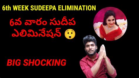 6th Week Elimination Sudeepa Pinky Bigg Boss 6 Telugu YouTube