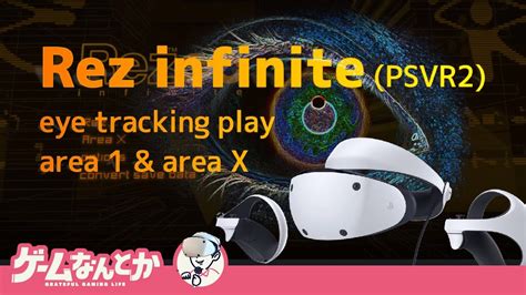 史上最高没入感Eye tracking play Rez infinite PSVR2 YouTube