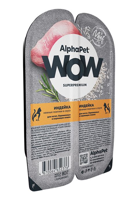 Влажный корм AlphaPet Superpremium с уткой и клюквой в соусе для кошек ...
