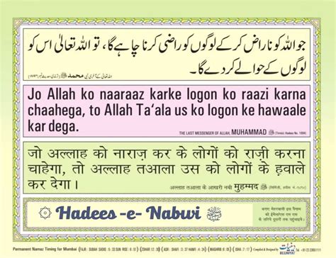 Hadees Allah Ta Ala Ko Lagne Waali Sabse Boori Baat Ummate Nabi ﷺ