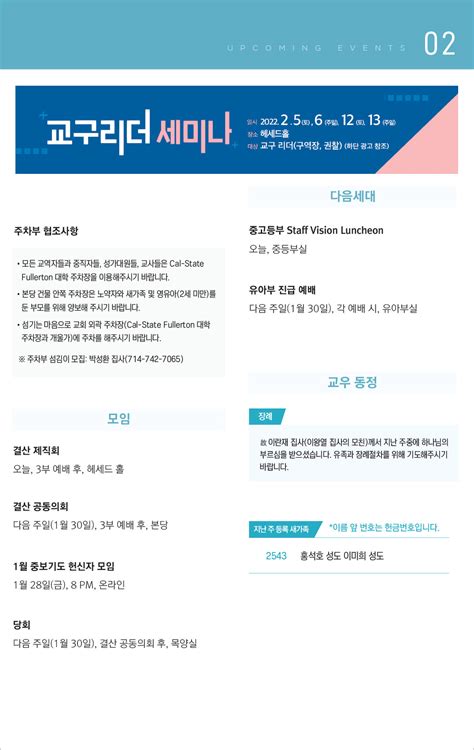 주후 2022년 1월 23일 주보 남가주 동신교회