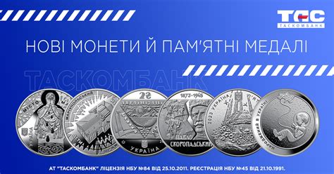 Монети та банкноти | Прес-служба ТАСКОМБАНК
