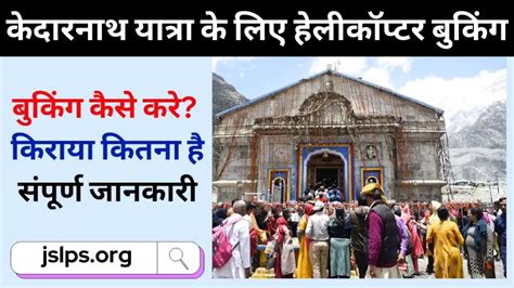 Kedarnath Helicopter Booking 2024 केदारनाथ यात्रा के लिए हेलीकॉप्टर