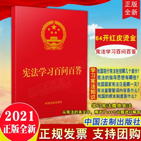 【2本合集】2023现行新版64开中华人民共和国宪法含宣誓誓词宪法学习百问百答（64开红皮烫金）法制出版社红皮烫金版口袋小红本虎窝淘