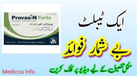 Provas N Forte Tablet Uses Benefit Side Effects Dosage In Urdu