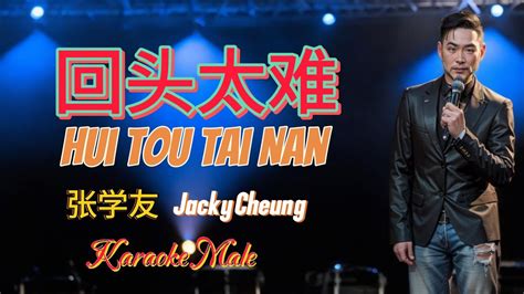 Hui Tou Tai Nan 回头太难 张学友 Jacky Cheung Mandarin Song Karaoke No