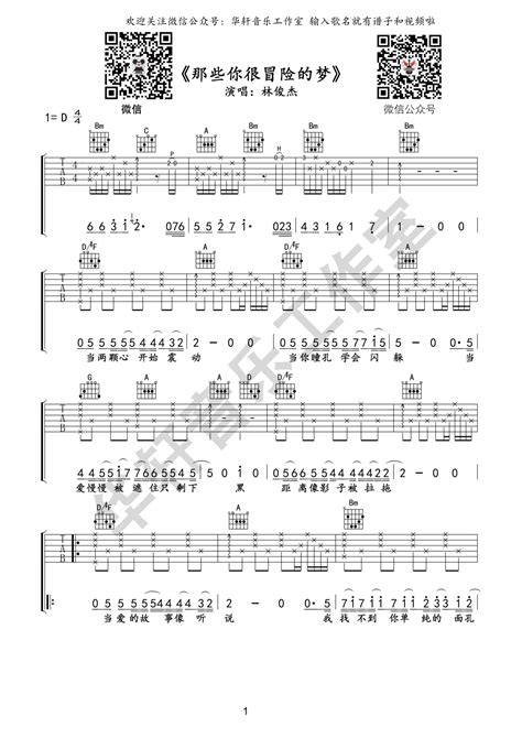 那些你很冒险的梦吉他谱 林俊杰 D调弹唱谱 六线谱 吉他源