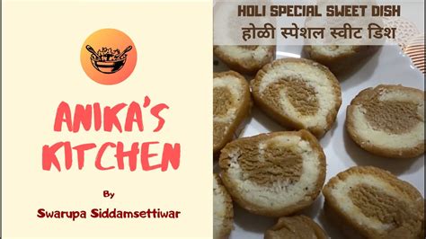 Holi Special Sweet Dish होळी स्पेशल स्वीट डिश Indian Food Youtube