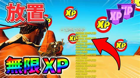 【最速レベル上げ無限xp】修正前に絶対やって欲しい最新クリエイティブマップ！【シーズン1】【チャプター4】【フォートナイト】0110