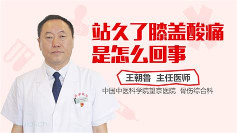 脚站久了酸痛什么原因 有来医生