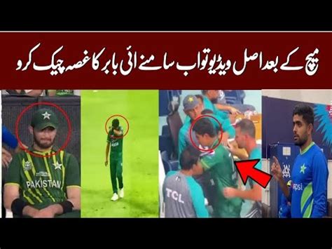 Babar Azam Angry On Players In Dressing Room After Lost Match