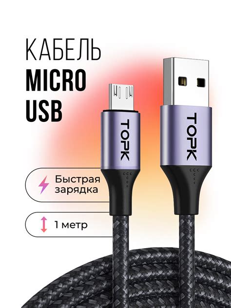Кабель микро юсб быстрая зарядка — купить по низкой цене на Яндекс Маркете