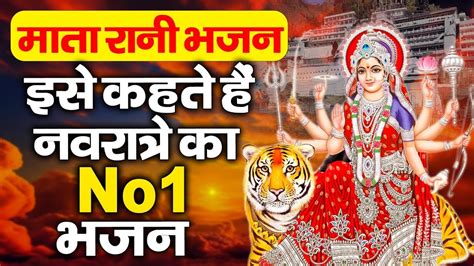 चतर नवरतर 2024 Special भजन Chaitra Navratri Special Bhajans I Devi