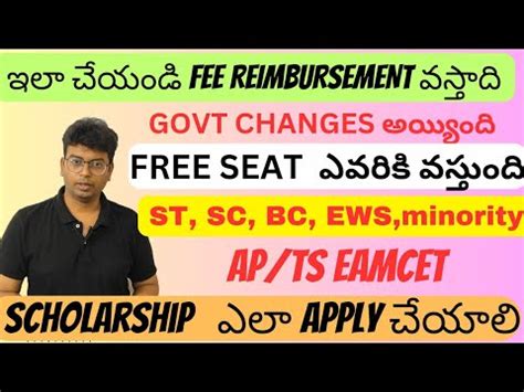 TS AP EAMCET 2024 Fee Reimbursement Full Fee Reimbursement Sc St Bc Ews