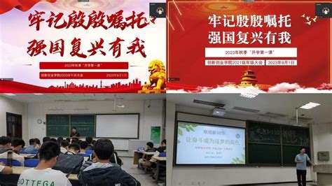 创新创业学院开展“牢记殷殷嘱托 强国复兴有我”2023年秋季“开学第一课” 辽宁石油化工大学 一站式云平台