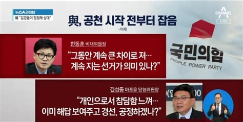 국힘 공관위 “총선 3회 연속 패배한 지역 전략공천” 마포을도 해당 정치시사 에펨코리아