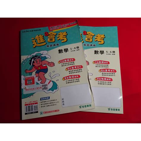 鑽石城二手書店】 國中參考書 108課綱 112升高中綜合版 進會考複習講義 數學1~6册 奇鼎出版 教師用書 蝦皮購物