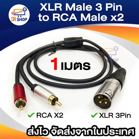 Xlr Male 3 Pin To Rca X2 ปลั๊กอะแดปเตอร์ Y แยกสาย 1 Xlr Male 3ขา To Rca Male คู่ เสียบสเตอริโอ